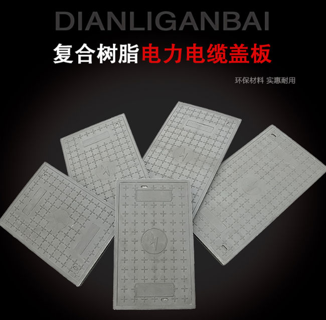 阜阳树脂复合电力盖板展示